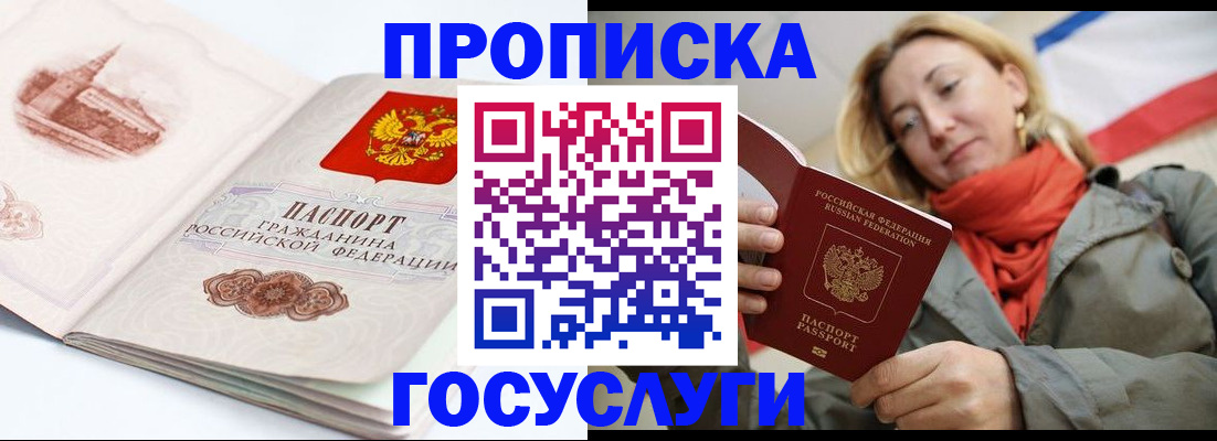 временная регистрация в квартире в Ленске